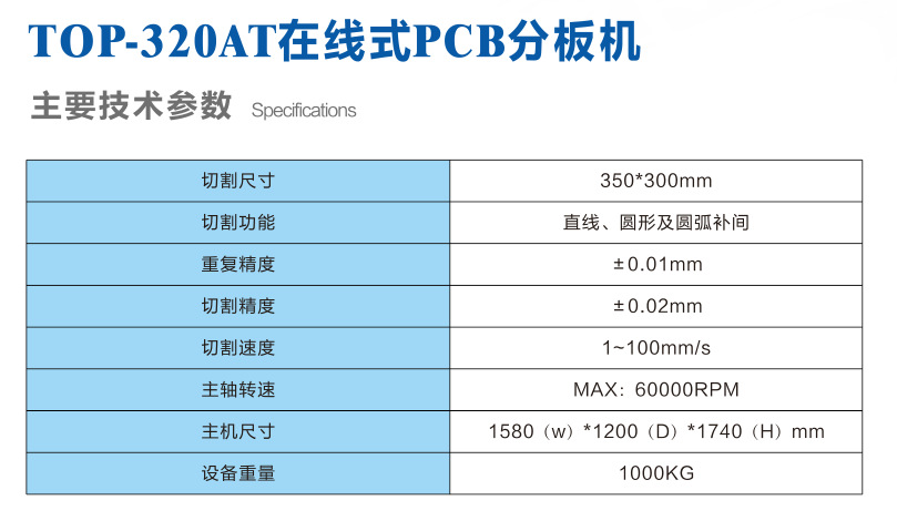 pcb在線分板機(jī)